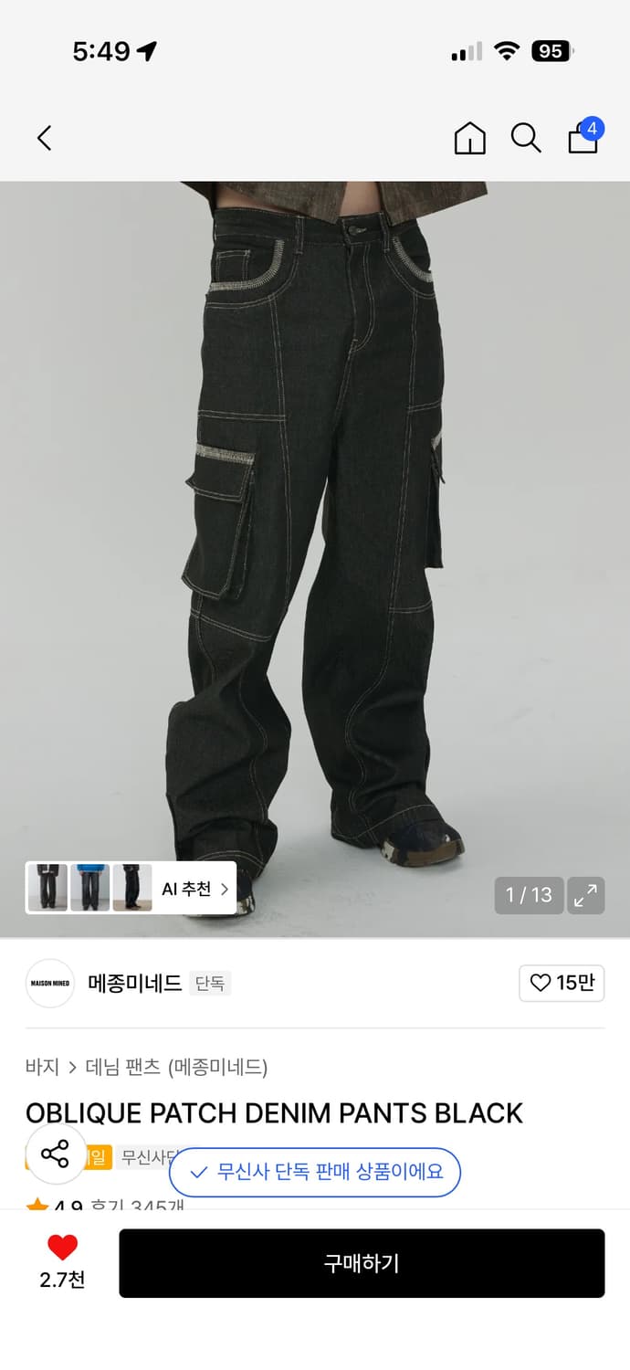 메종미네드 오블리크 패치 데님 팬츠 상품이미지1