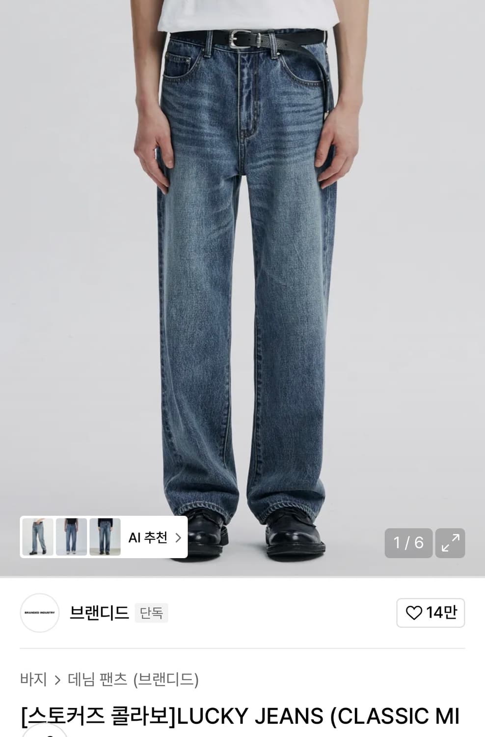 34 브랜디드 Lucky Jeans 클래식미드블루 상품이미지1