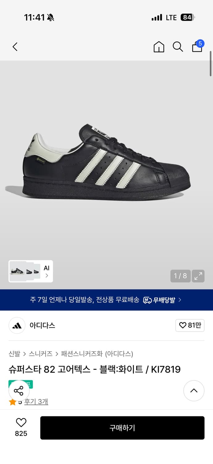 아디다스 / 슈퍼스타 고어텍스 / 275 상품이미지8