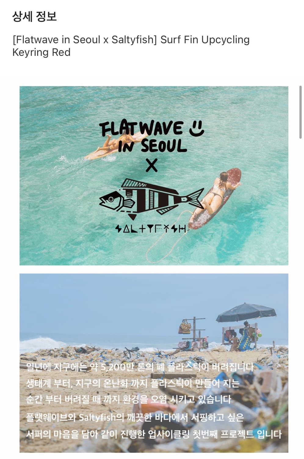 크림구매)플랫웨이브 업사이클링 키링 상품이미지2