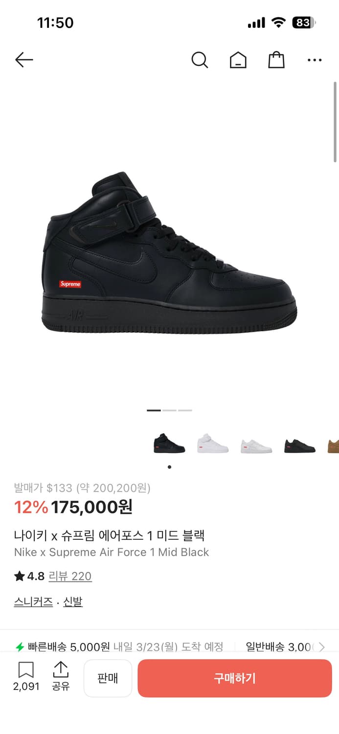 나이키 슈프림 에어포스 미드 블랙 245 상품이미지1