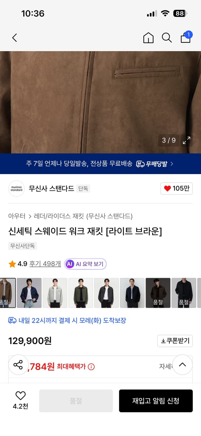 무신사 스탠다드 스웨이드 자켓 XL 상품이미지8