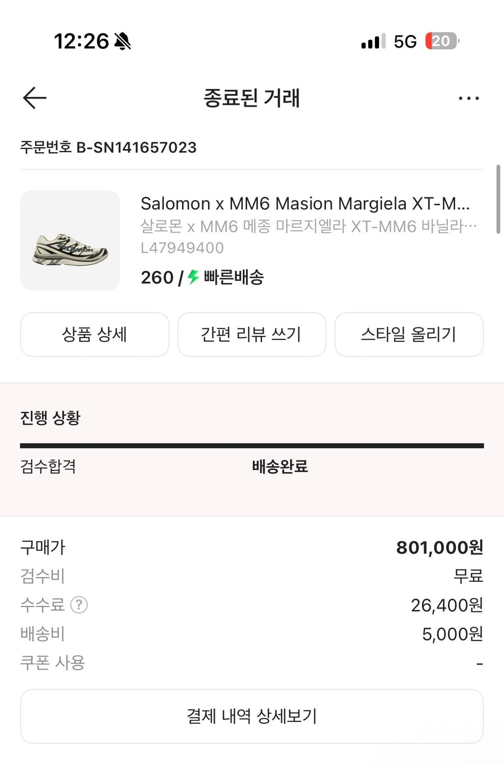 살로몬x마르지엘라 xt-6 260 사이즈 교환하실분 상품이미지2