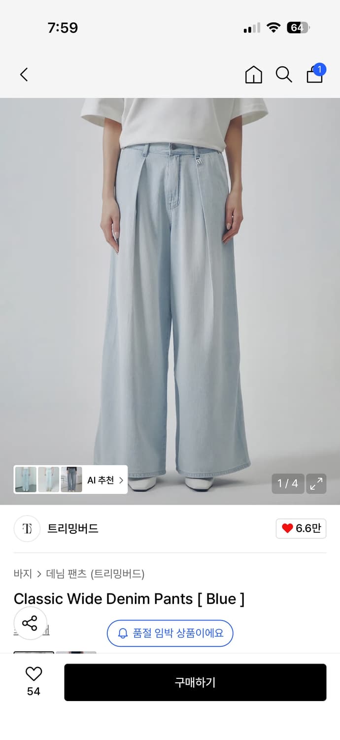 트리밍버드 Classic Wide Denim Pants (구버전) 상품이미지1