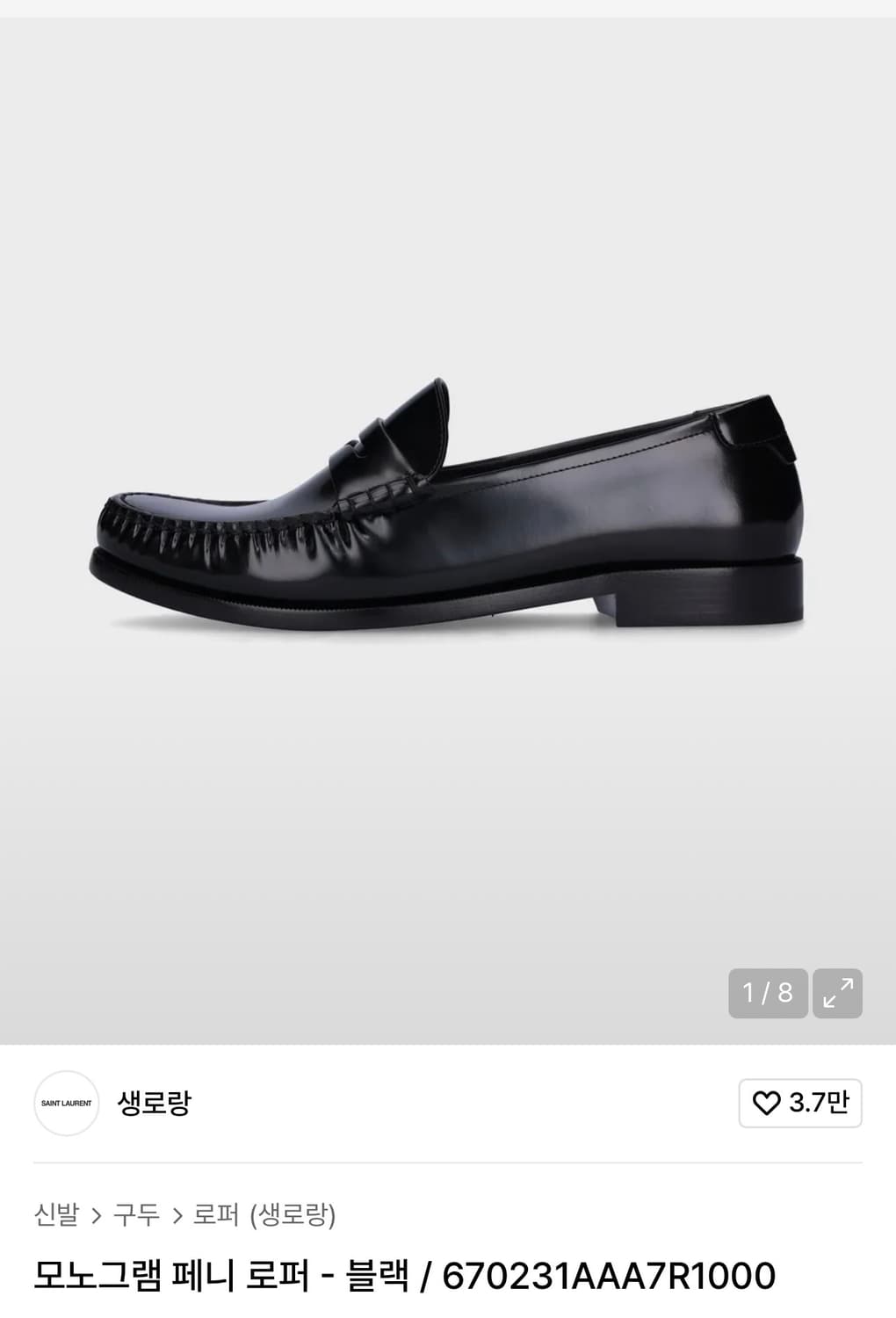 생로랑 모노그램 페니 로퍼 블랙 43.5 상품이미지1