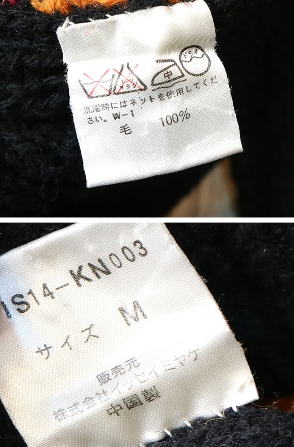 80~90S issey miyake I.S 이세이 미야케 is 빈티지니트 상품이미지10