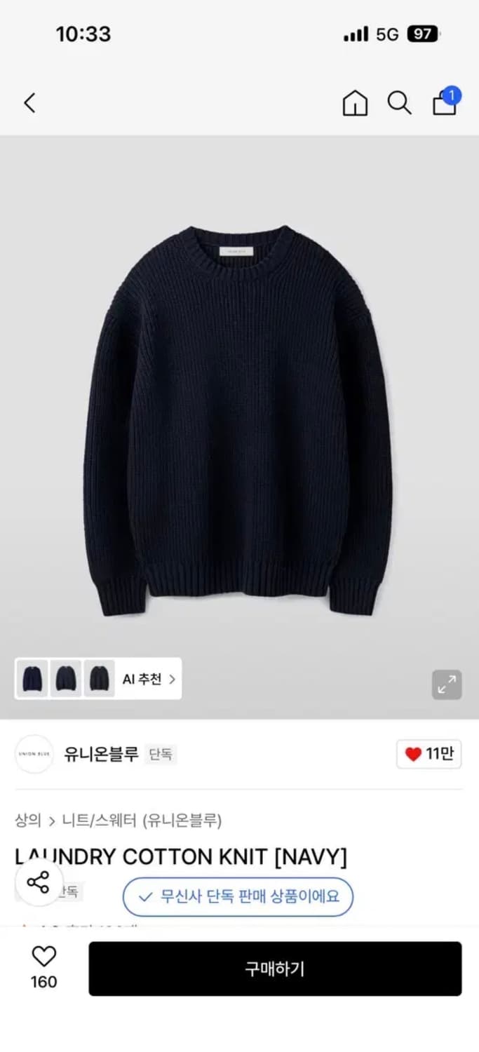 유니온블루 런드리 코튼 니트 네이비 XL 상품이미지1