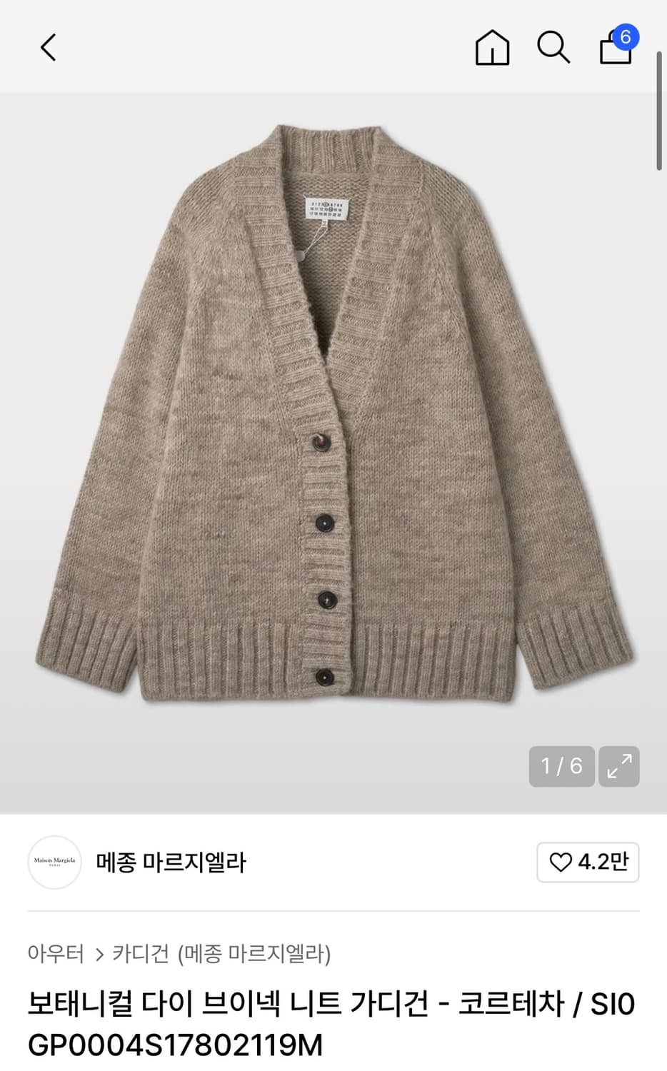 메종 마르지엘라 보테니컬 가디건 s 상품이미지1