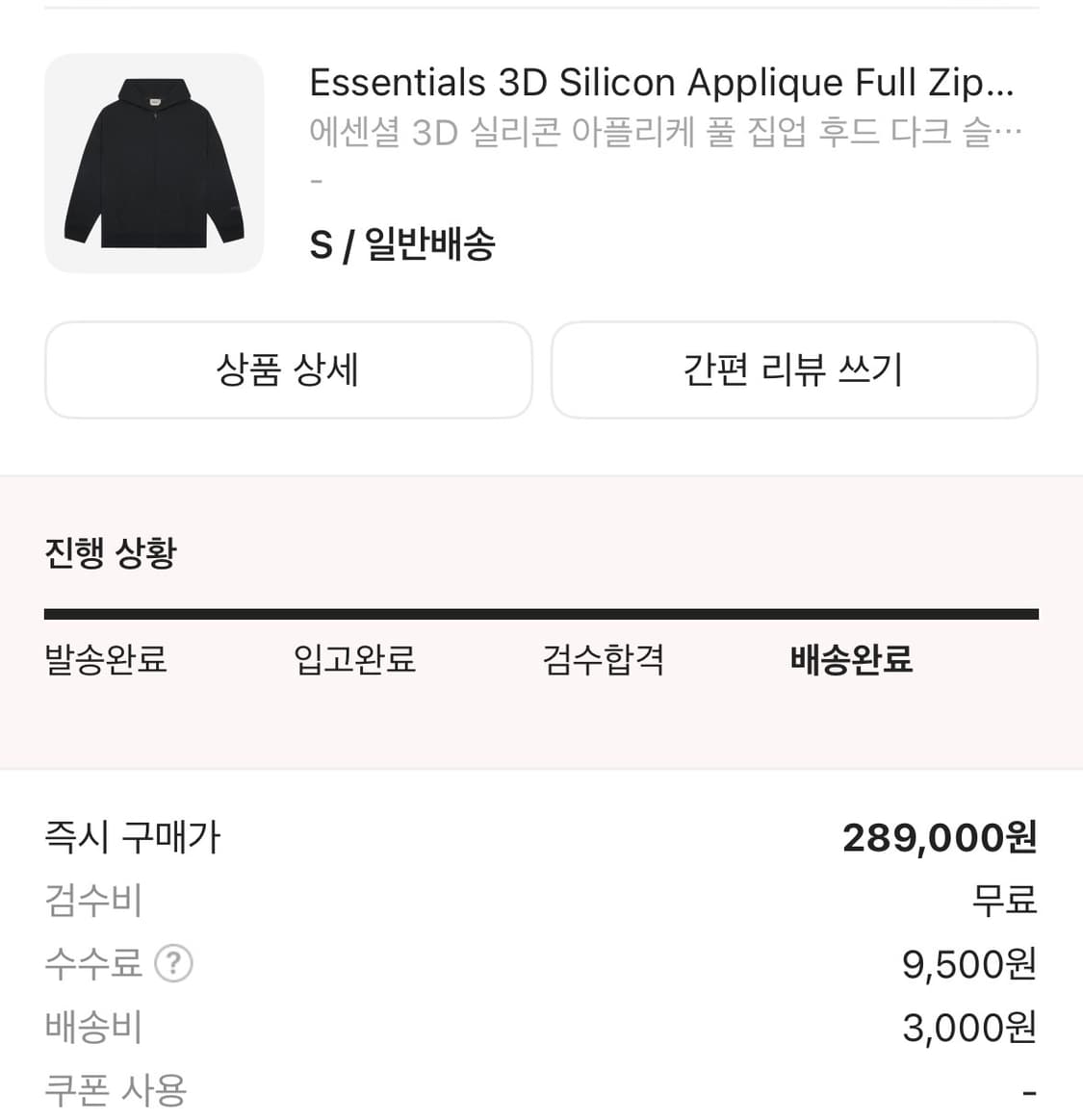 한번착용)에센셜 피어오브갓 후드집업 블랙s 상품이미지2