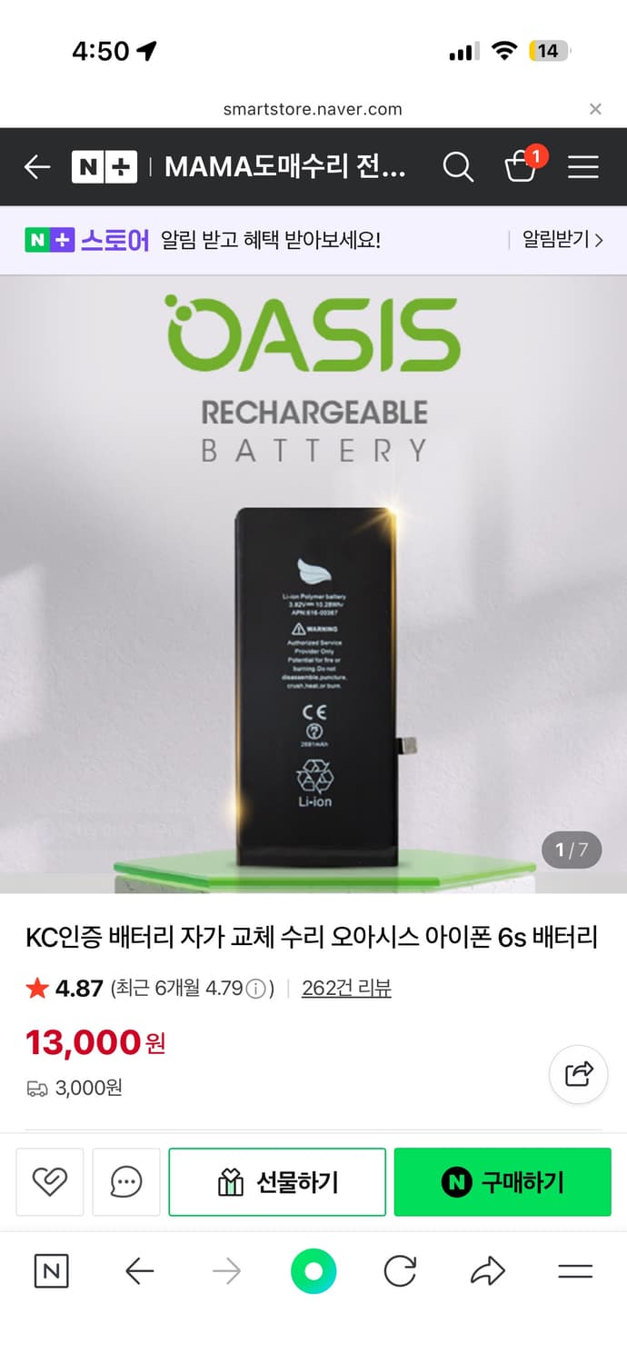 아이폰6s 배터리 자가 교체 성능 100 (키트 포함) 상품이미지1