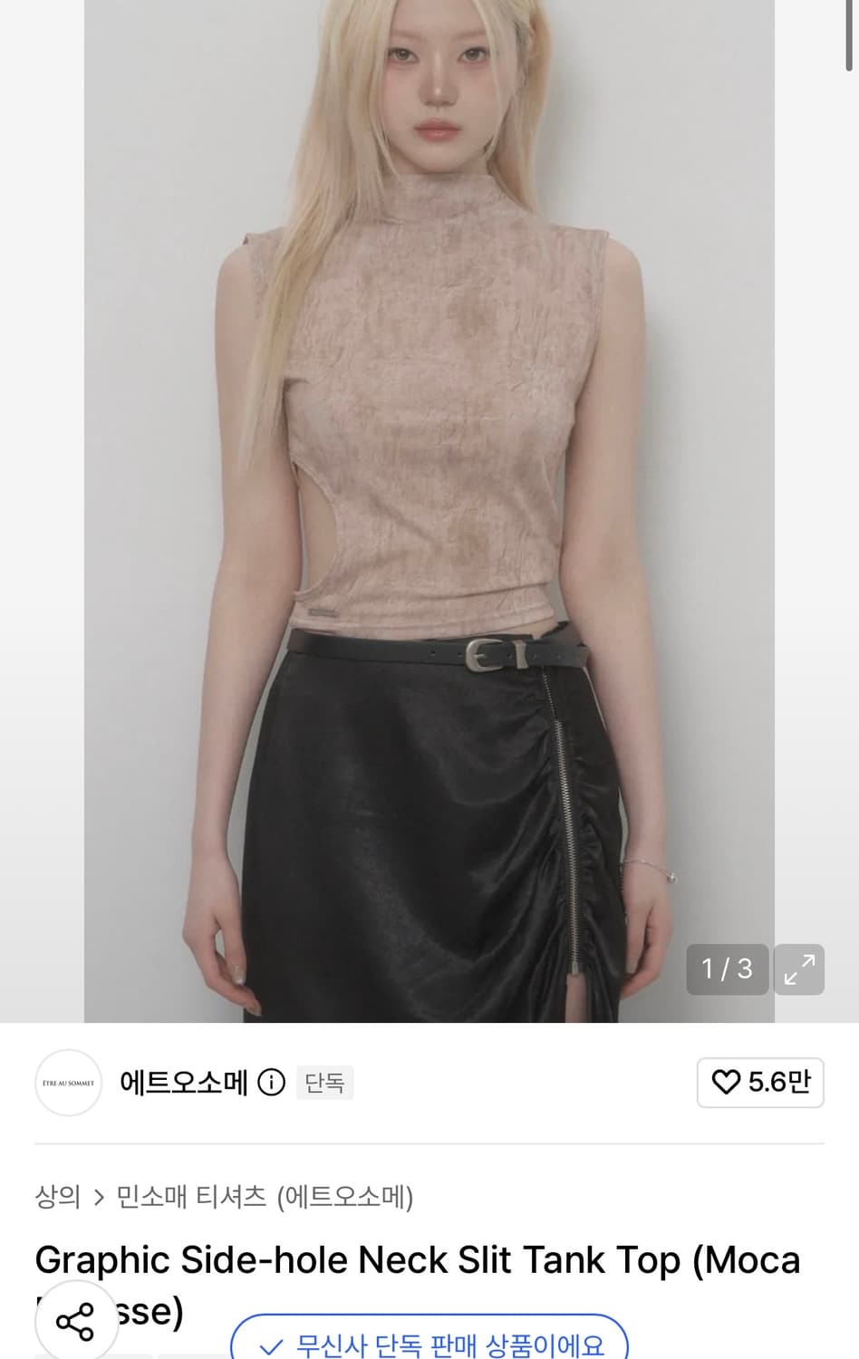 에트오소메 사이드 탱크 탑 상품이미지2