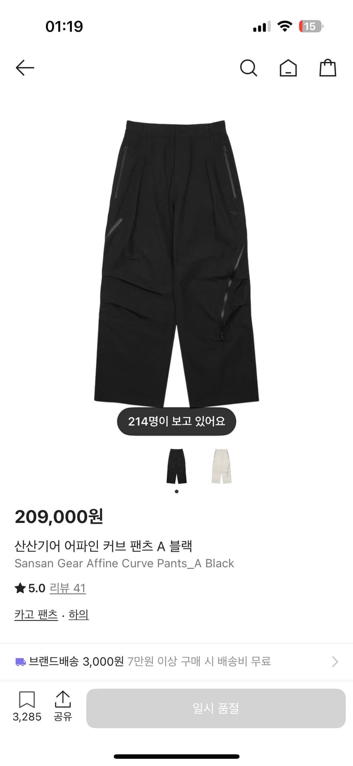 구매글) 산산기어 어파인 커브 팬츠 A 상품이미지1