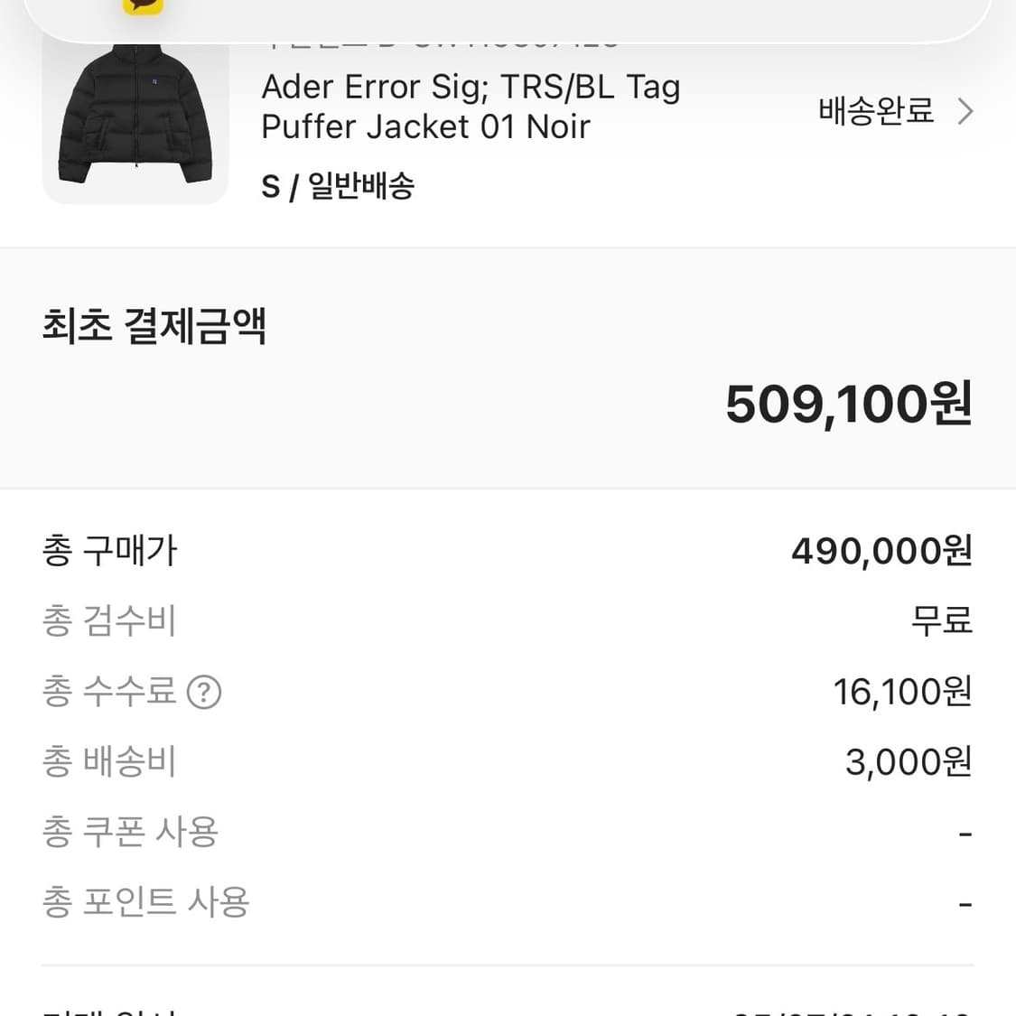 35) 아더에러 시그니피컨트 푸퍼 패딩 S 느와르 블랙 상품이미지7