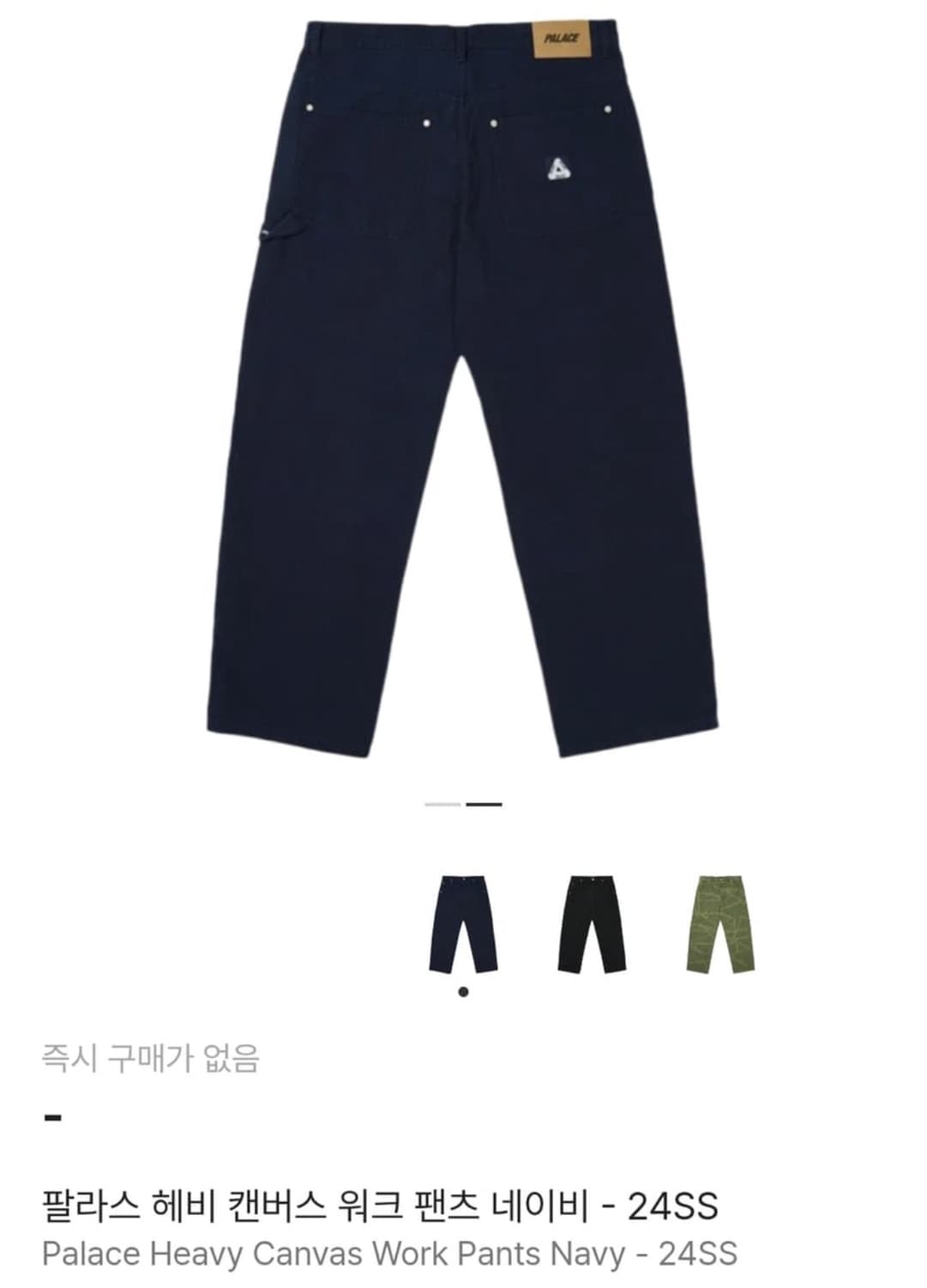 팔라스 24ss 헤비 컨버스 워크 팬츠 (네이비) 상품이미지8