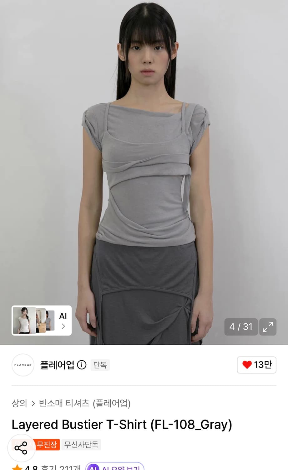 플레어업 레이어드 뷔스티에 티셔츠 그레이 상품이미지2