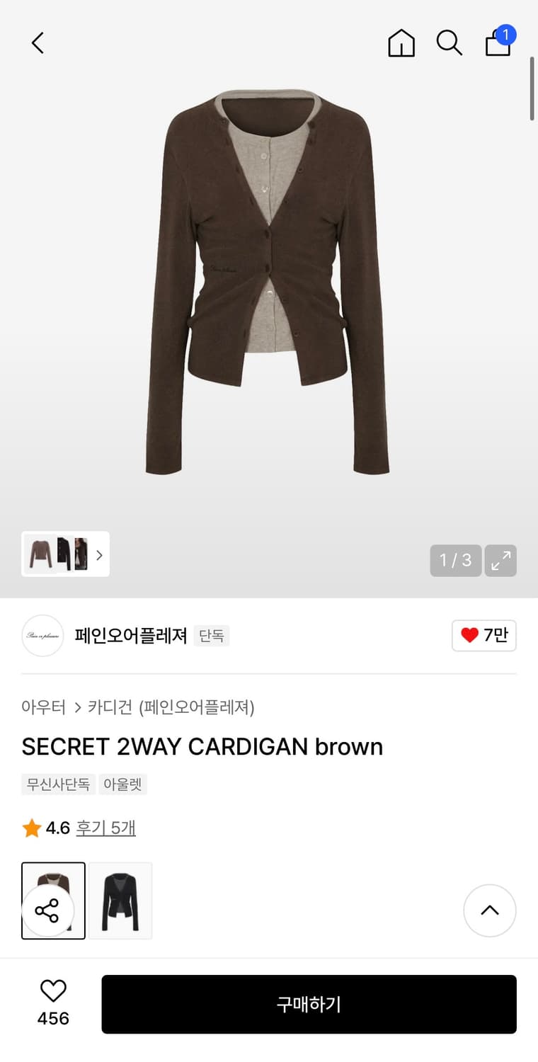 페인오어플레져 2way 가디건 (브라운) 상품이미지3