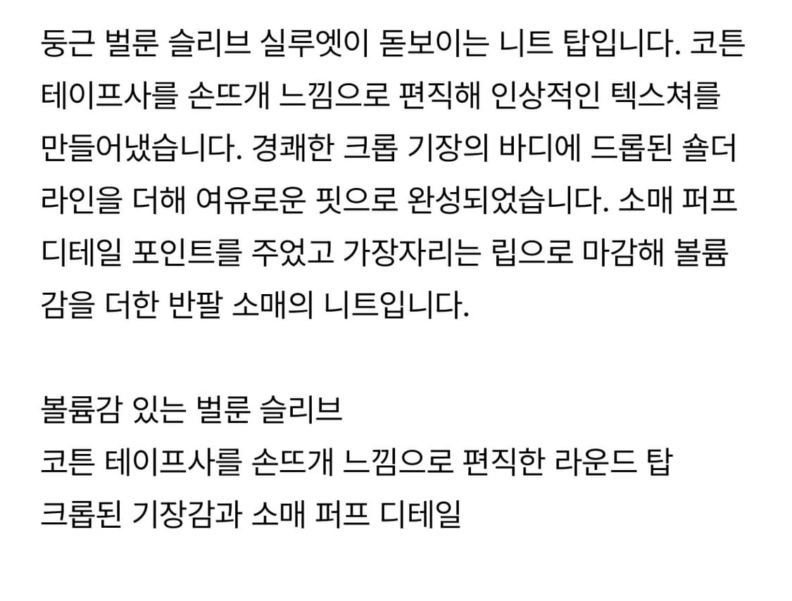 아모멘토 벌룬 슬리브 니트 탑 상품이미지4