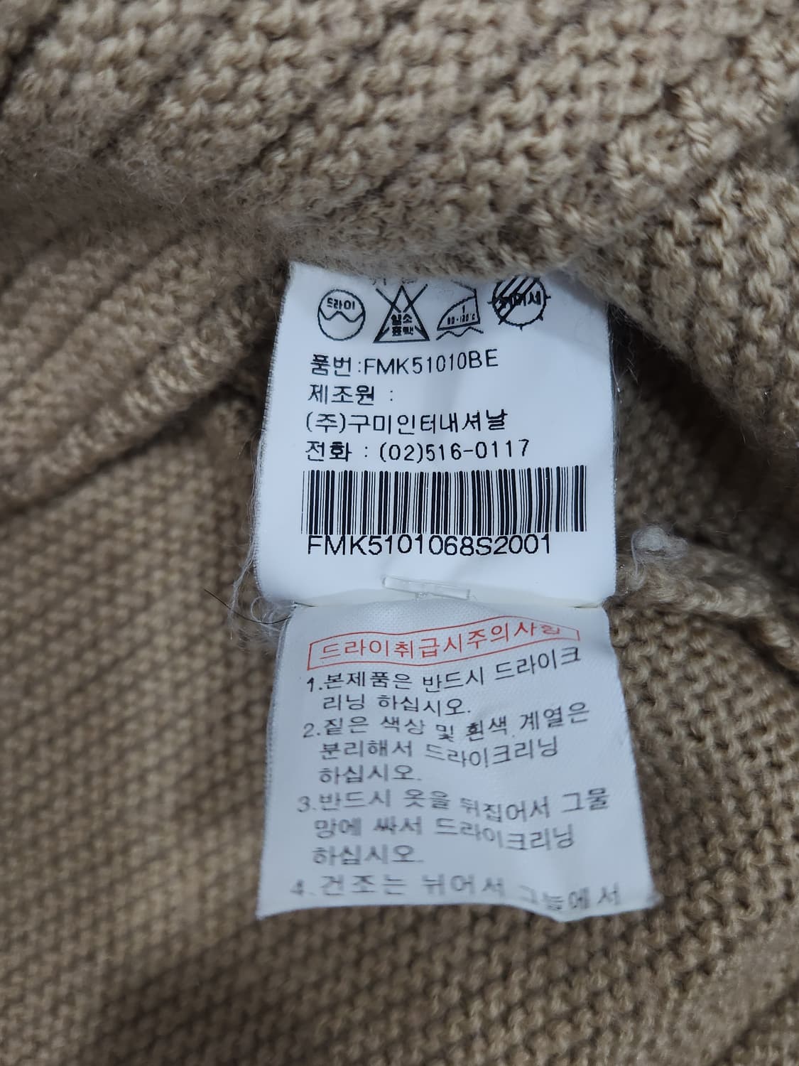 플라밍고 골지 니트 베이지 여성 90~95사이즈 상품이미지7