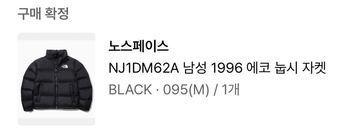 노스페이스 에코눕시 1996 남성M 상품이미지3