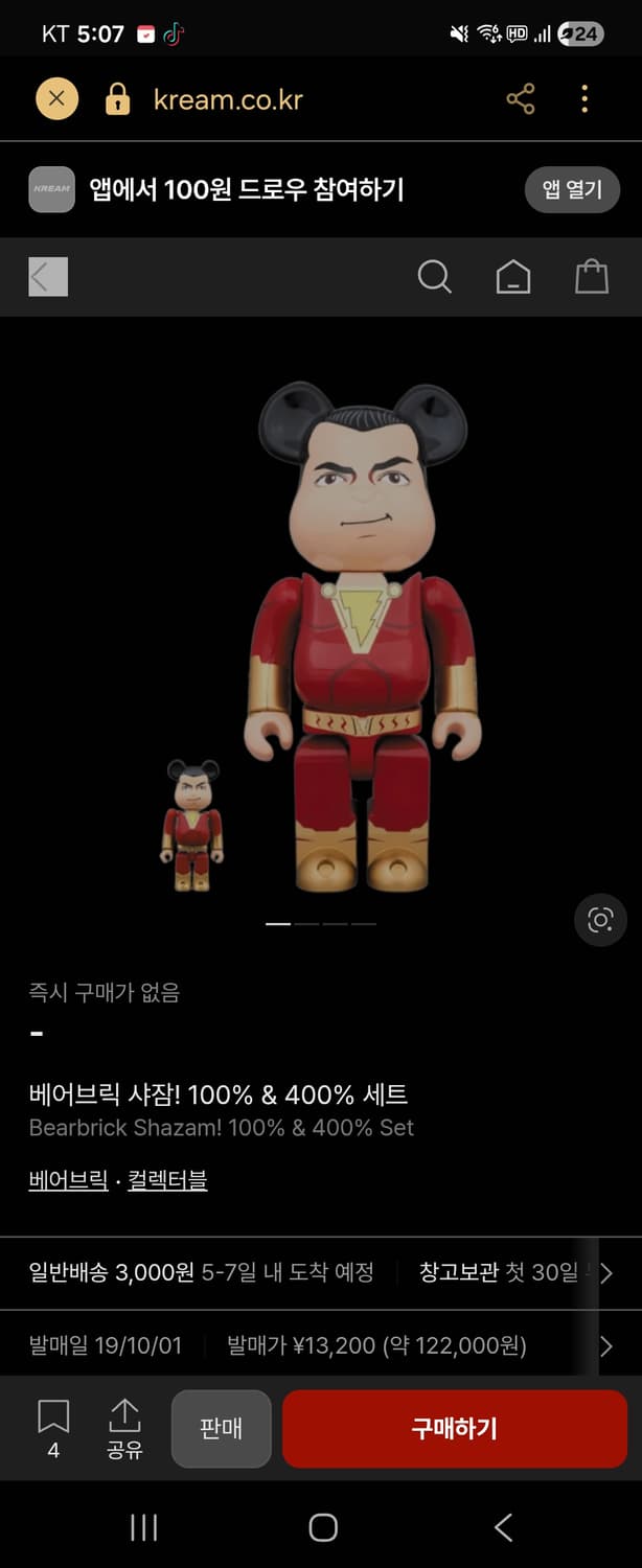 메디콤 베어브릭 샤잠400% & 100% 상품이미지4