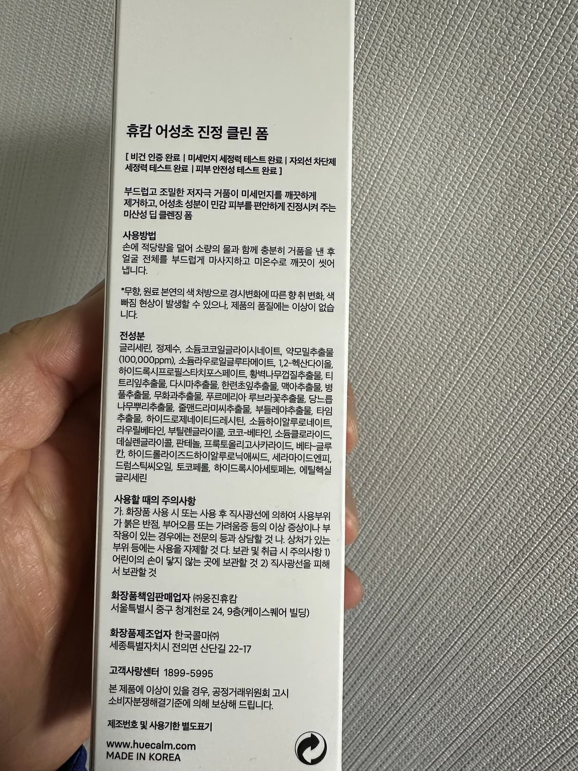휴캄 어성초 진정 클린 폼 120ml 새상품   상품이미지2