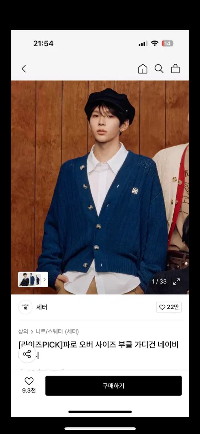 파로 오버 사이즈 부클 가디건 네이비 피오니 상품이미지1