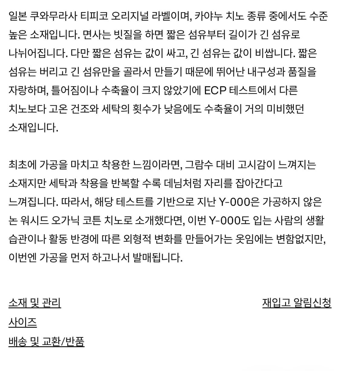 [새상품] 이얼즈어고 Y-000 JAPANESE TIPICO 치노 상품이미지5