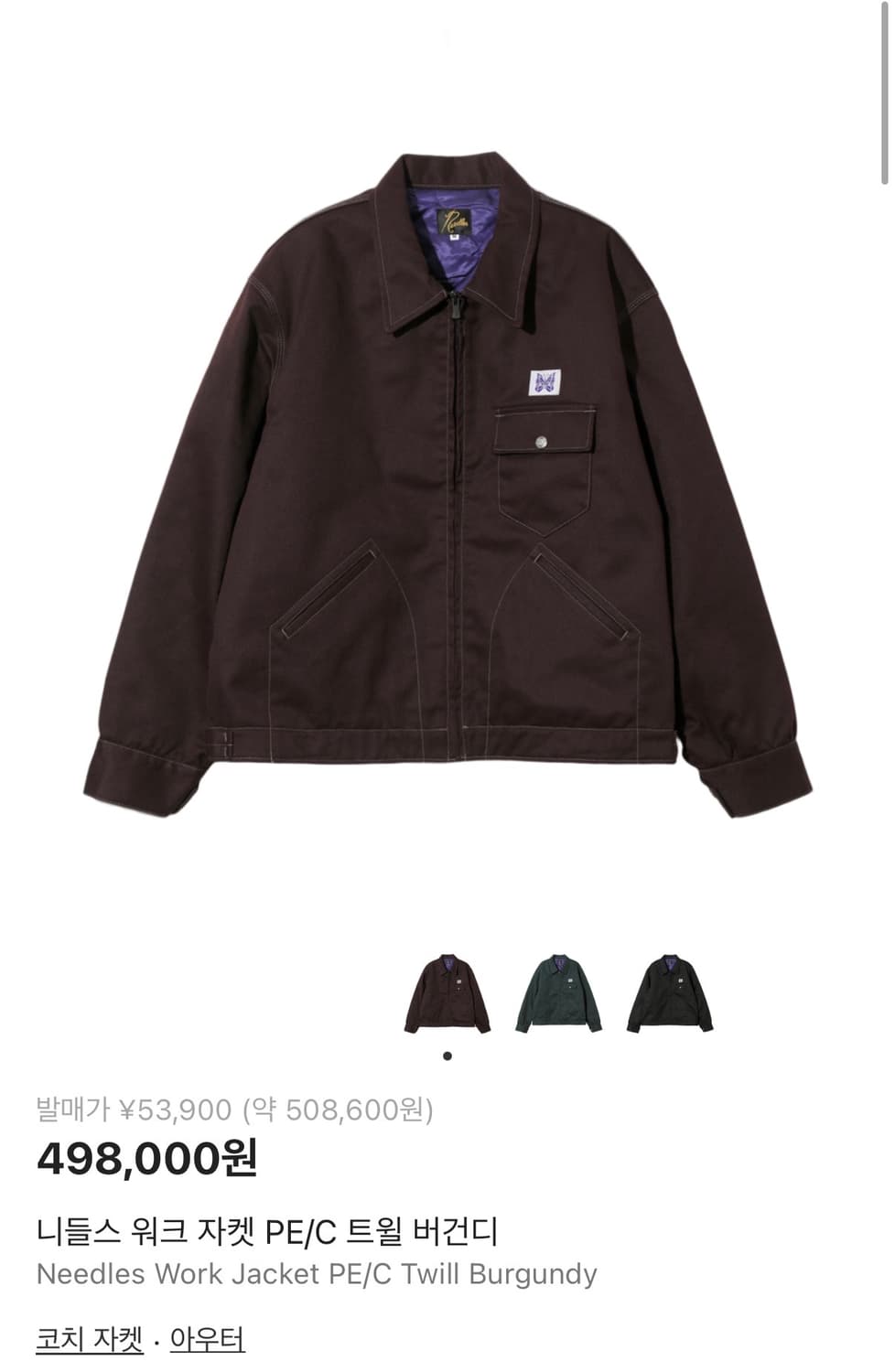 니들스 워크 자켓 PE/C 트윌 버건디 XS 상품이미지1