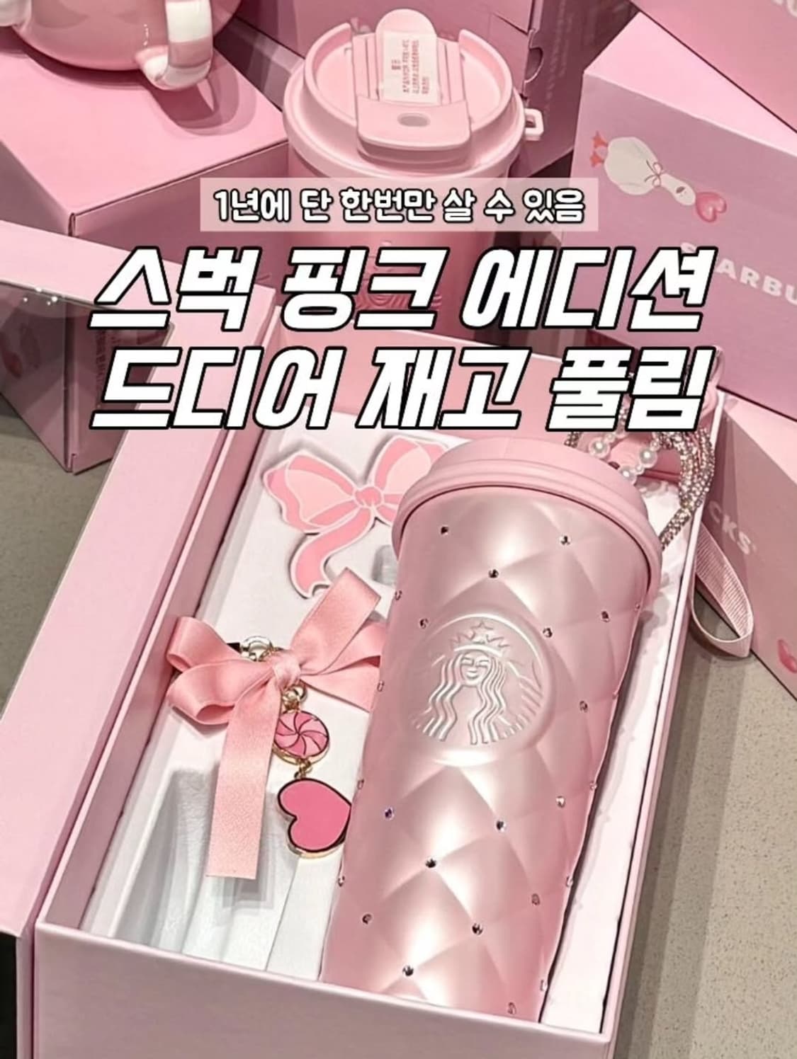 스타벅스 핑크 발렌타인데이 MD텀블러 상품이미지2