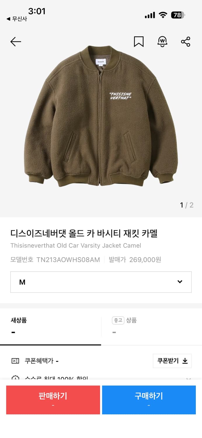 디스이즈네버댓 자켓 팝니다 상품이미지1