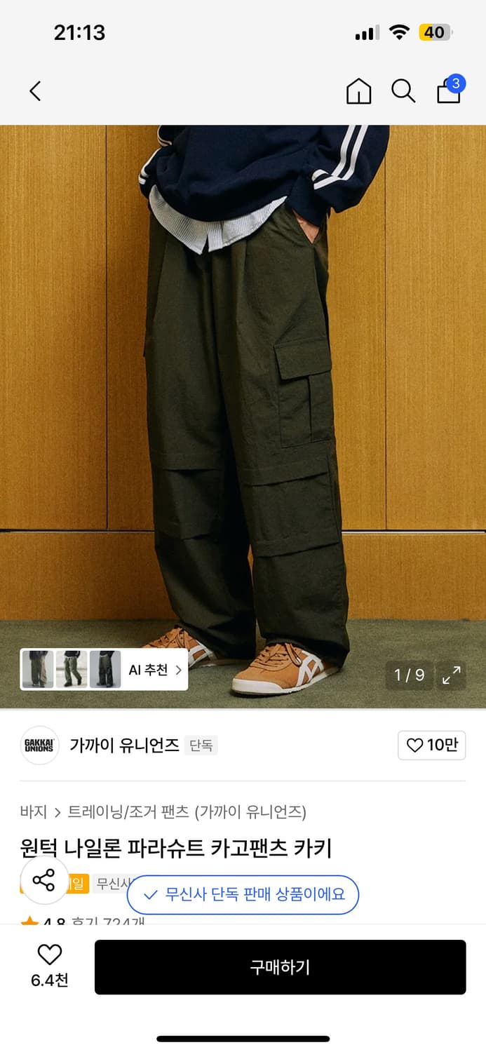 가까이 유니언즈 카고팬츠 팝니다 상품이미지1
