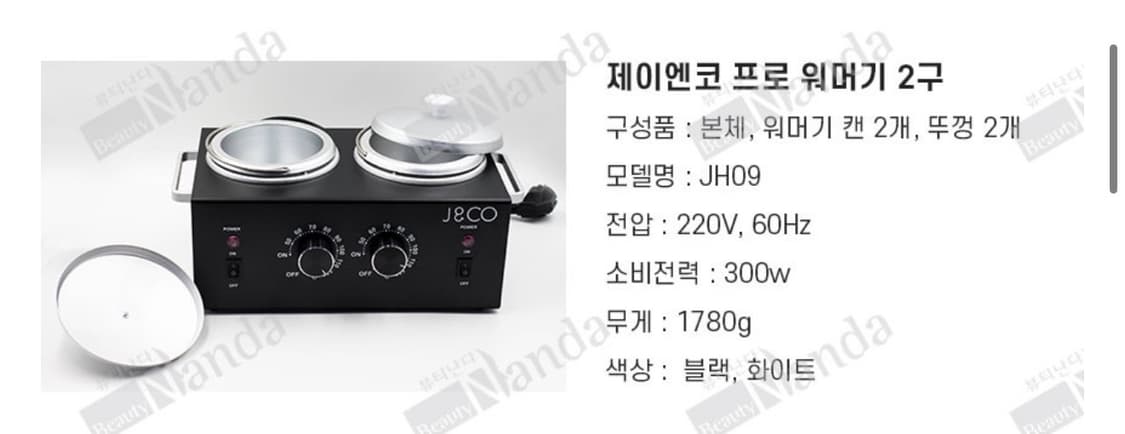 제이앤코 왁싱기 2구 상품이미지5