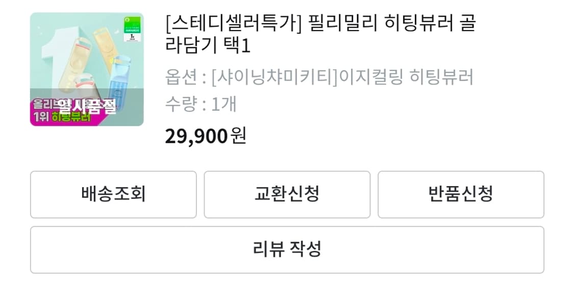 새상품)) 필리밀리 챠미키티 이지컬링 히팅뷰러 상품이미지2
