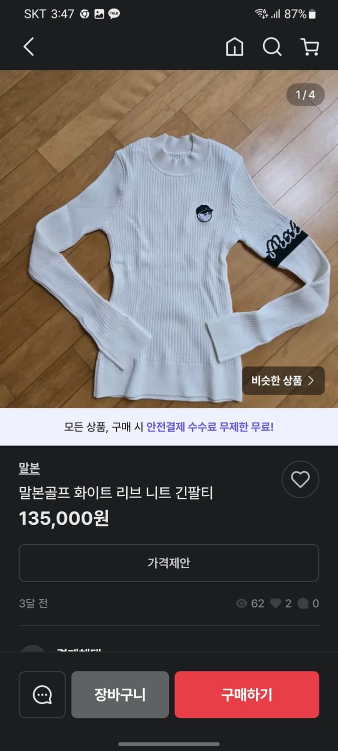 말본 골프 골지 니트 상품이미지9