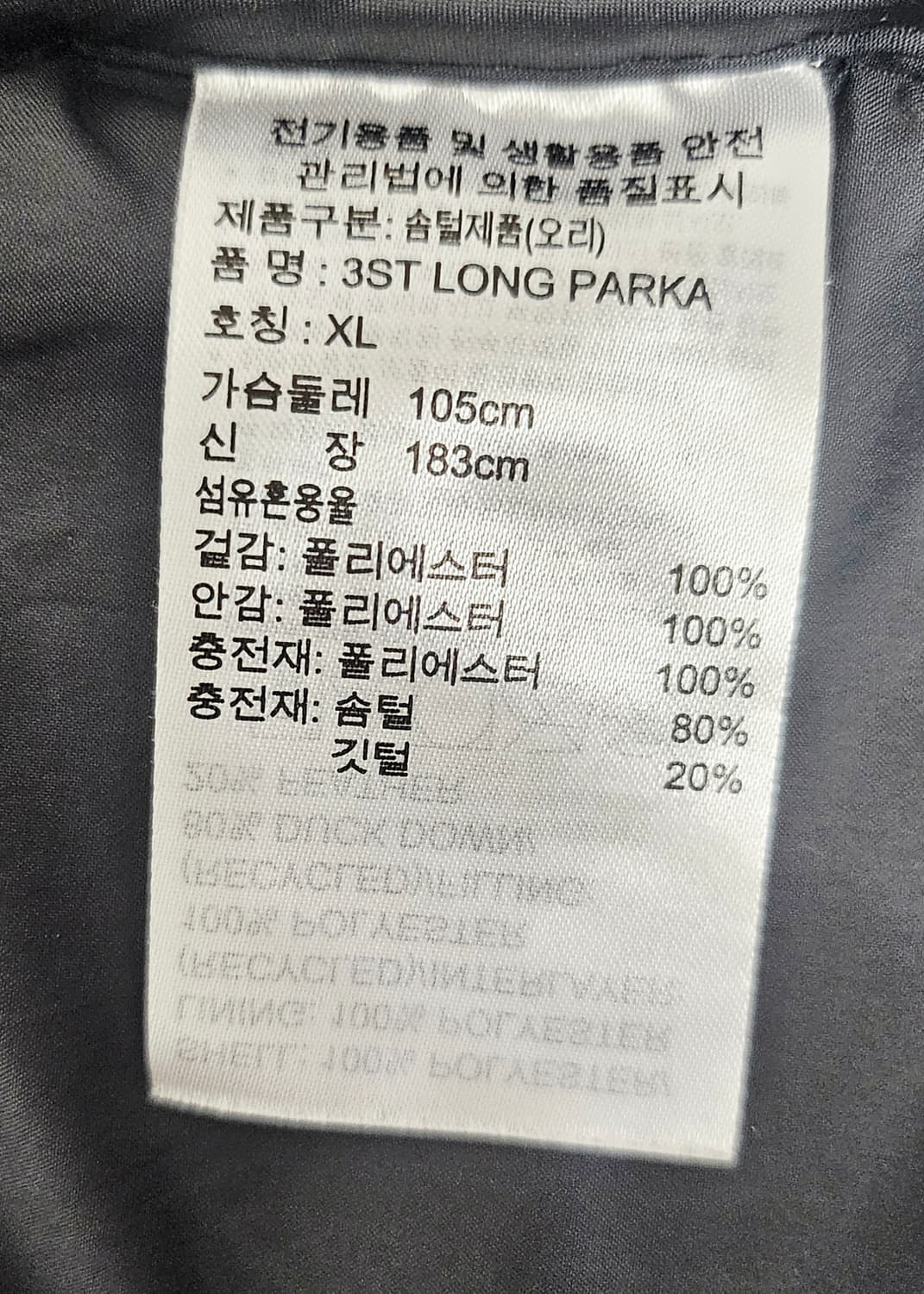 (105)XL ☆초대장급☆ 아디다스 3st [검흰] 덕다운롱패딩 상품이미지3