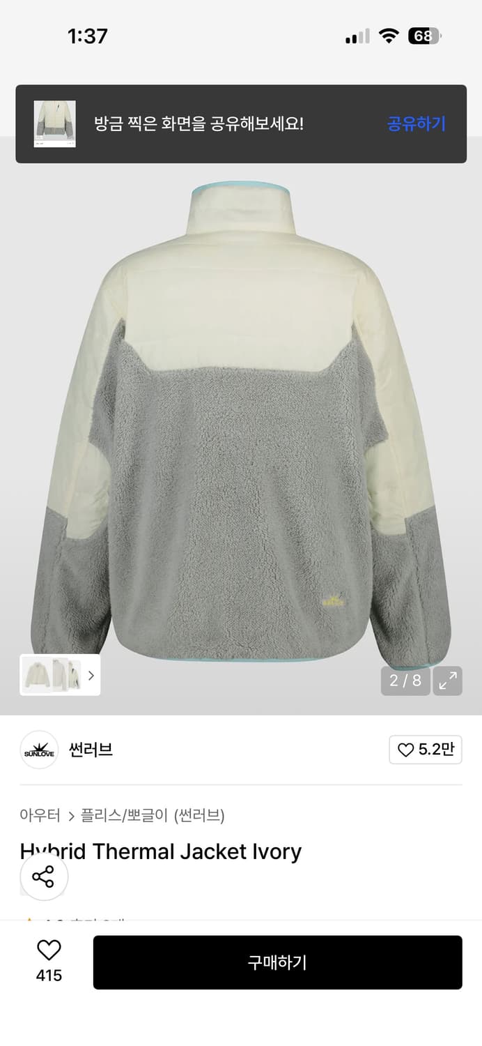 썬러브 Hybrid Thermal Jacket Ivory 스몰 상품이미지2