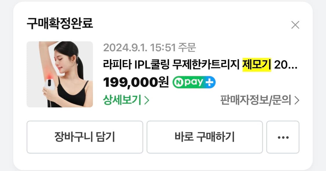 라피타 레이저 제모기 왁싱 상품이미지1
