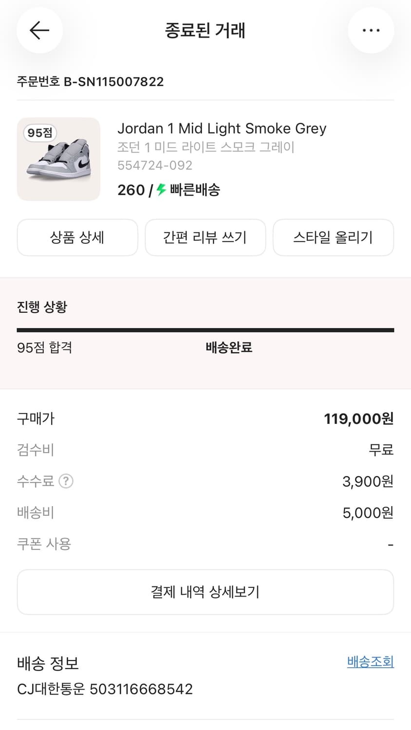 나이키 조던1 미드 라이트 스모크 그레이 260 상품이미지7