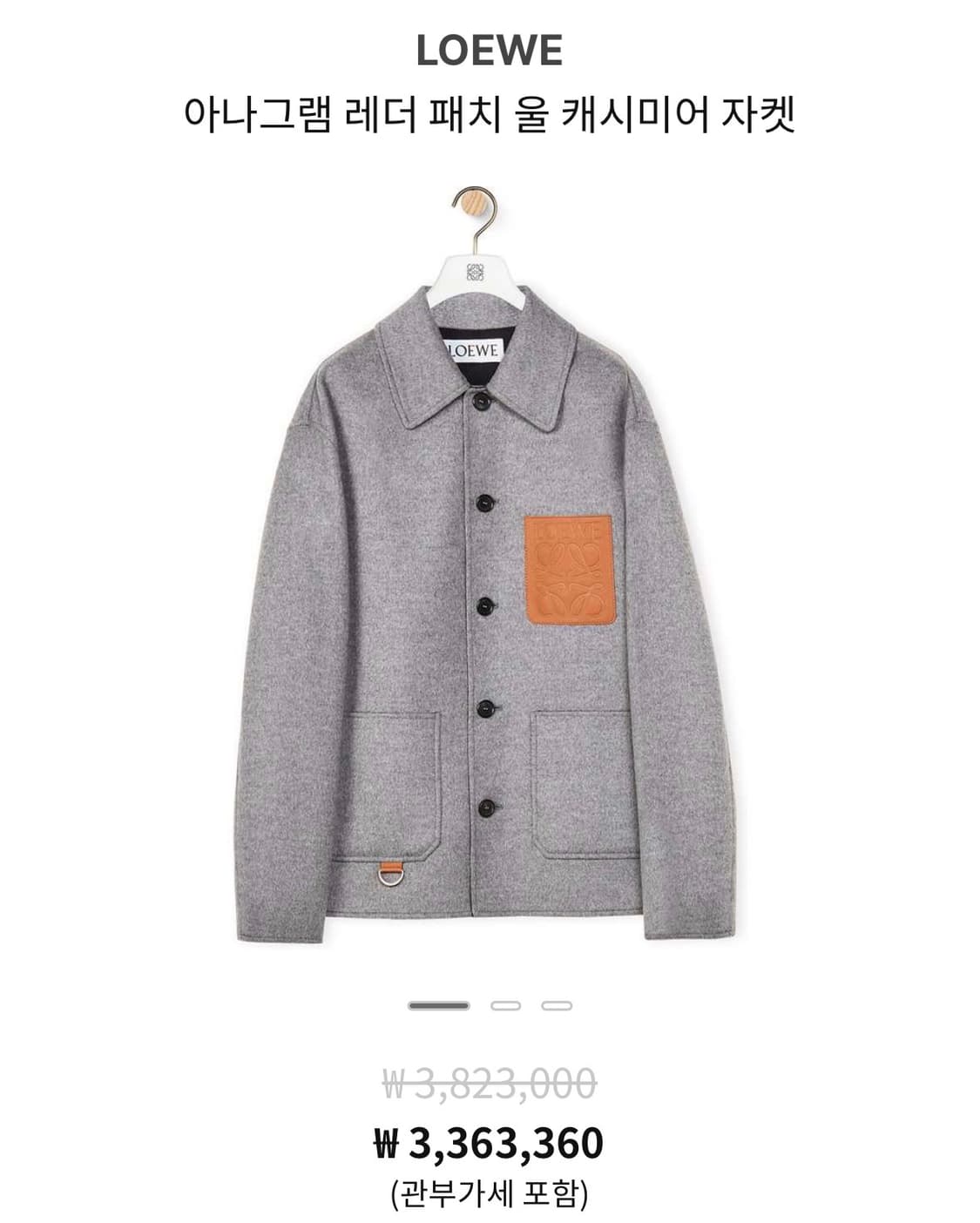 LOEWE 로에베 아나그램 레더 패치 울 캐시미어 자켓 (46) 상품이미지1