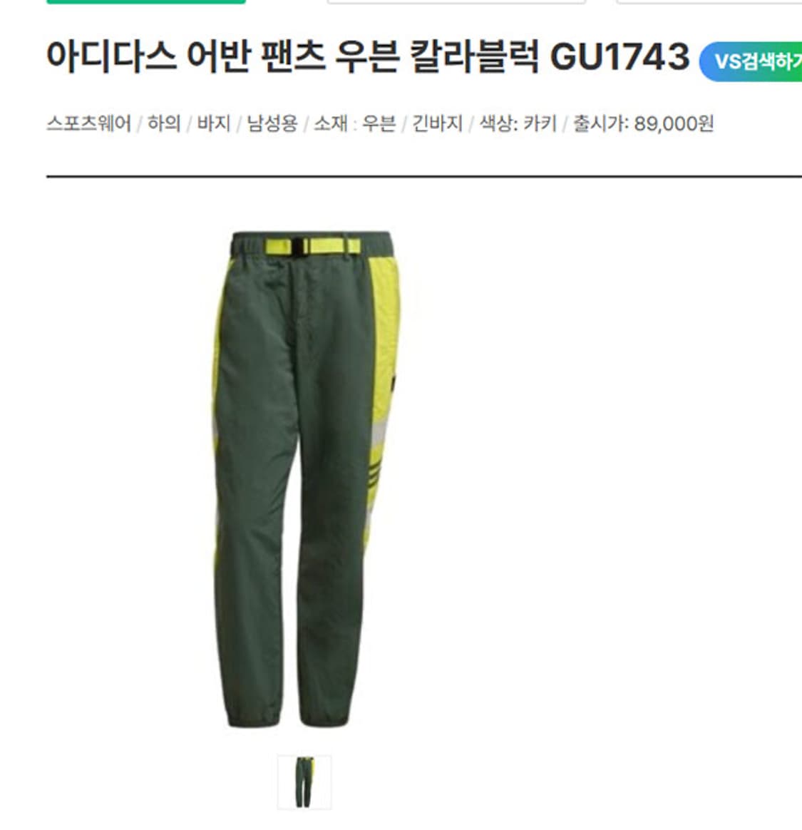 아디다스 우븐 남자 춘추 조거 칼라블럭 트랙팬츠 L 32 상품이미지6