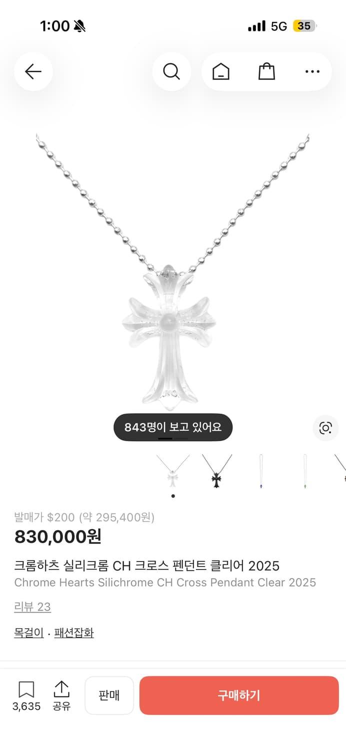 크롬하츠 실리크롬 클리어 판매 상품이미지2