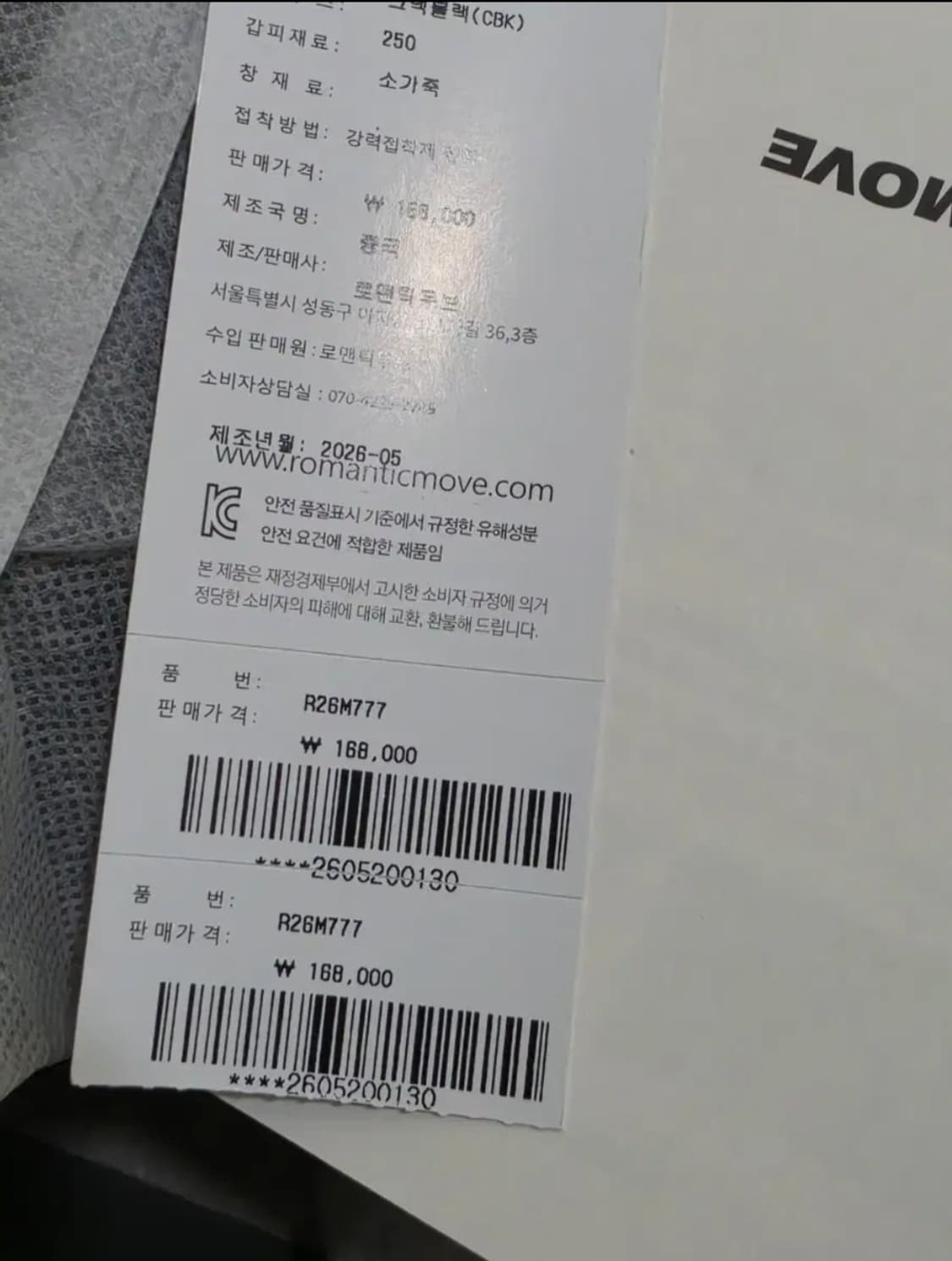 로멘틱 무브 크랙블랙 로퍼 250사이즈 상품이미지5