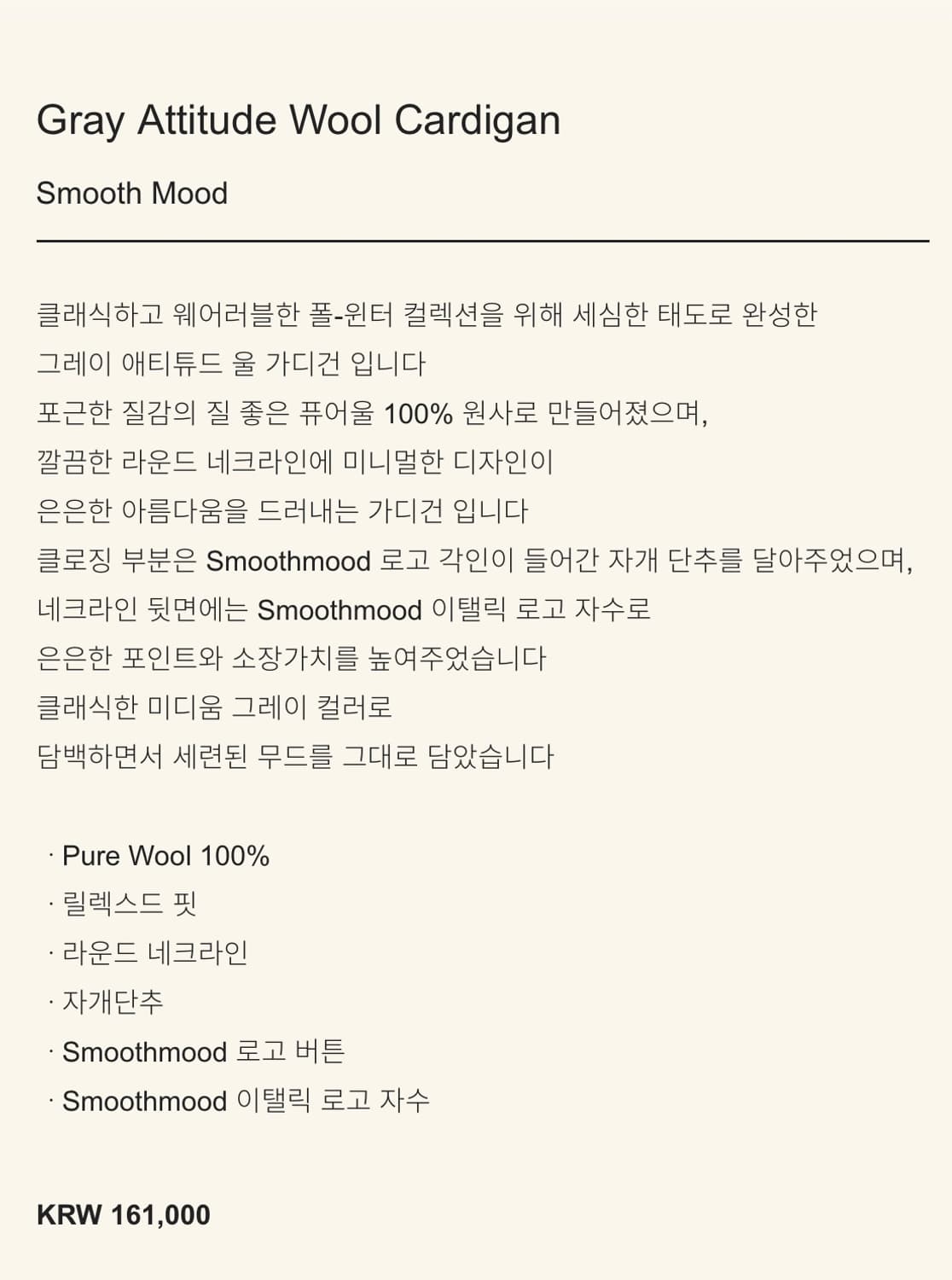 Smoothmood 스무드무드 가디건 상품이미지4