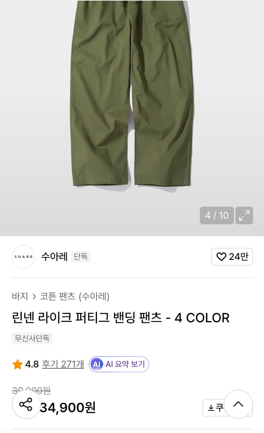 수아레 퍼티그팬츠 상품이미지4