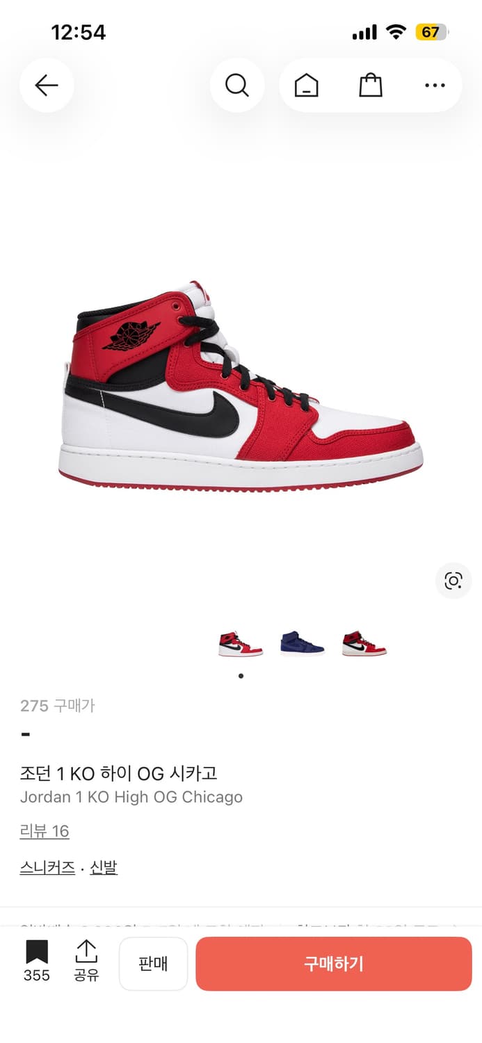 조던 KO 하이 OG 시카고 / 275사이즈 상품이미지1