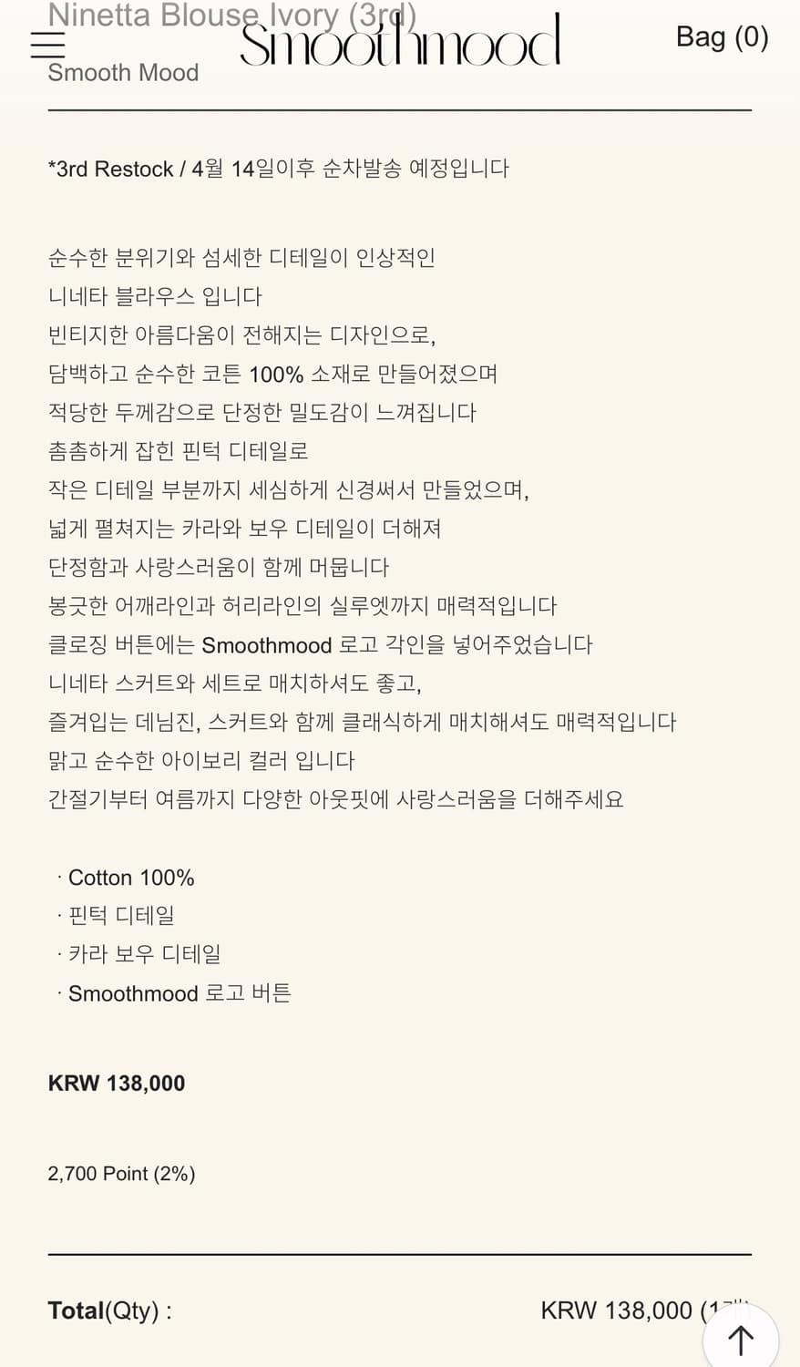 새상품) 스무드무드 Smooth Mood Ninetta 아이보리 블라우스 상품이미지2