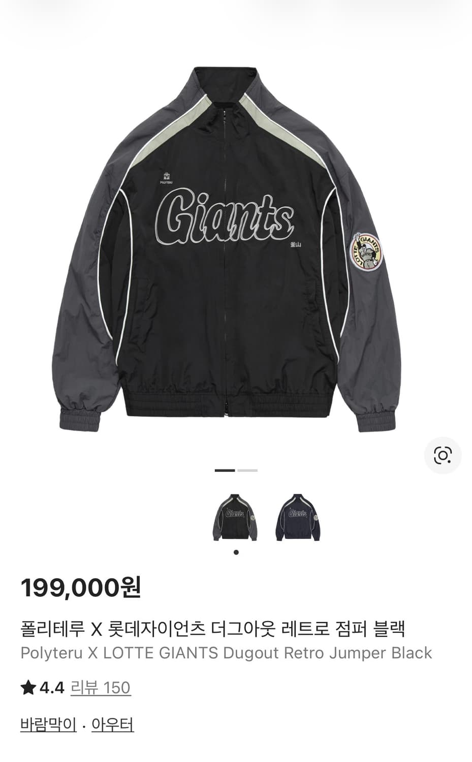 [L] 폴리테루x롯데자이언츠 더그아웃 레트로 점퍼 상품이미지1