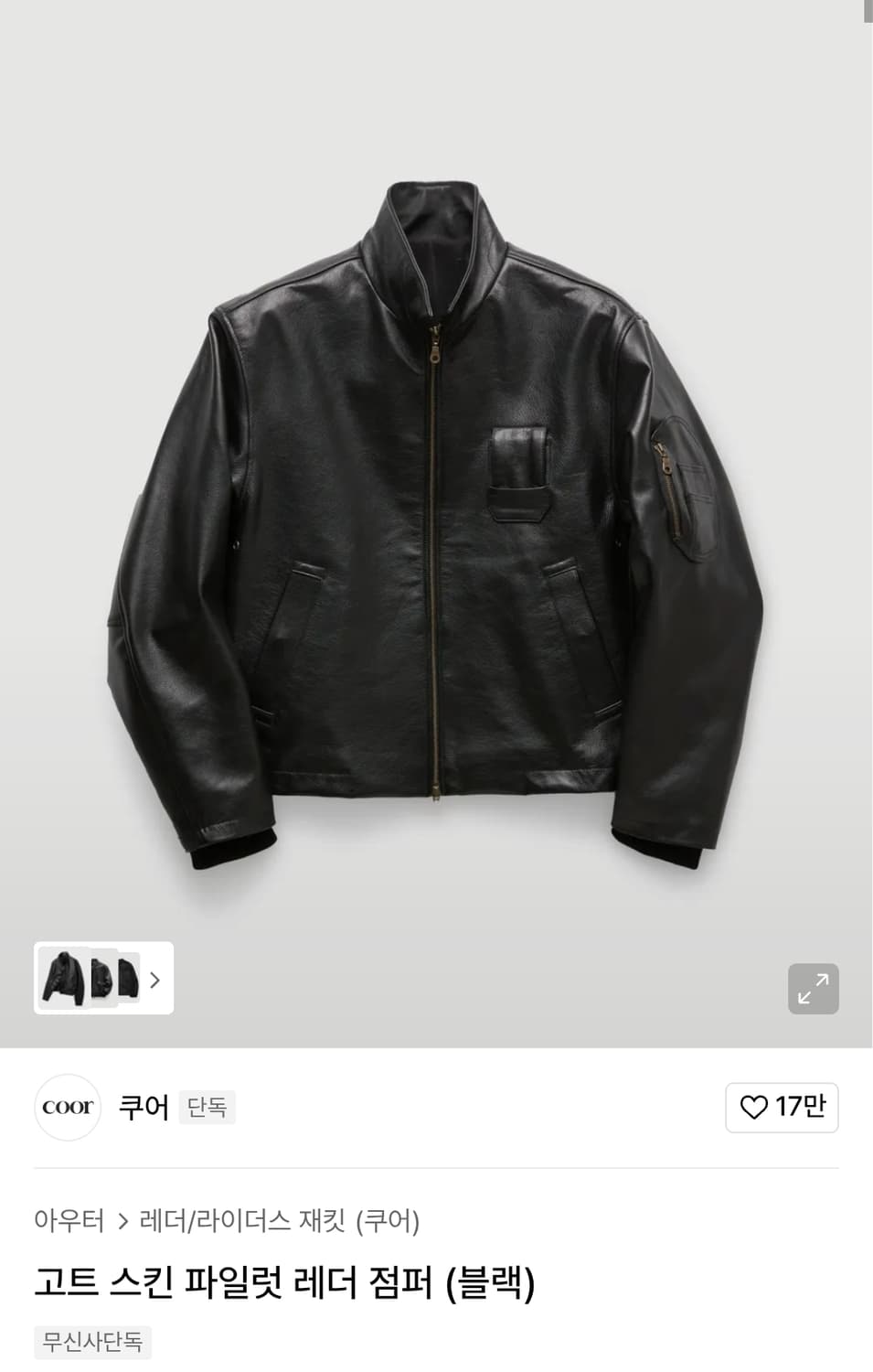 쿠어 고트 파일럿 레더 점퍼 블랙 상품이미지1