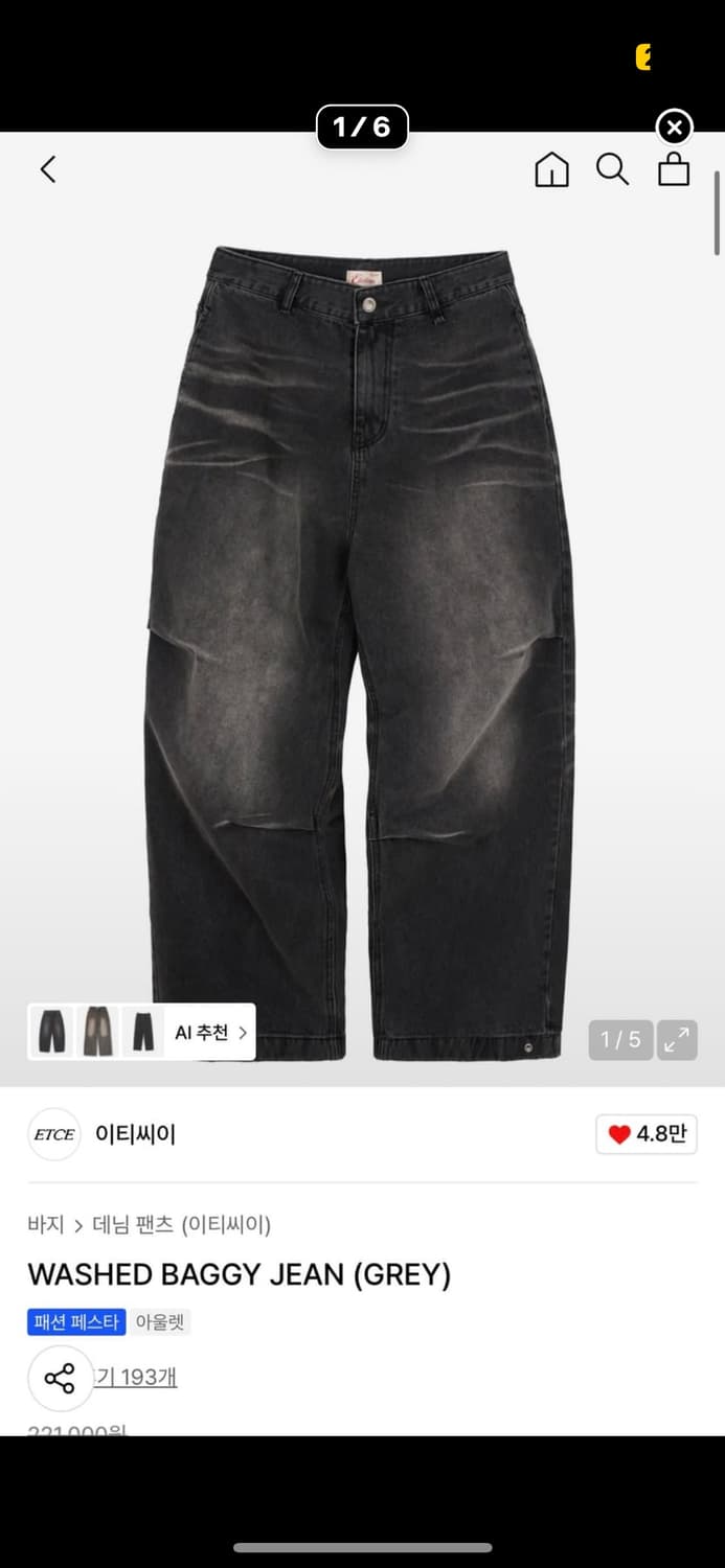 이티씨이 배기데님팬츠판매합니다. 상품이미지1