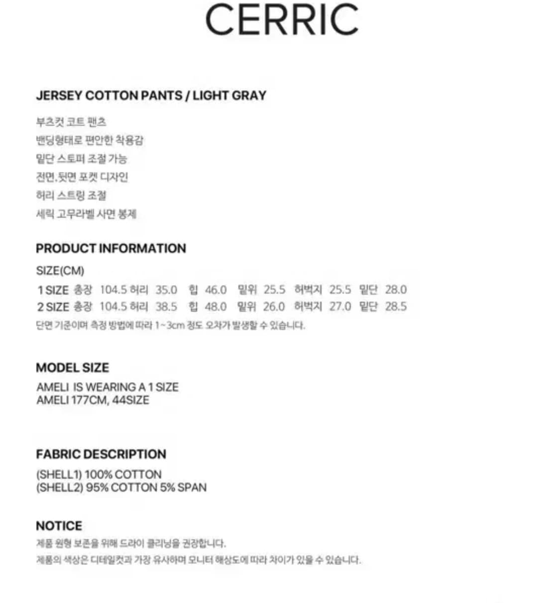 세릭 스웻팬츠 (부츠컷) 검정버전 상품이미지3